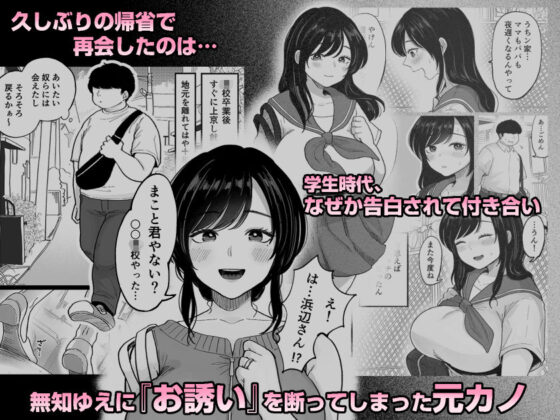 地元の元カノ人妻、青春性交ハメなおし(鼠の母)｜FANZA同人