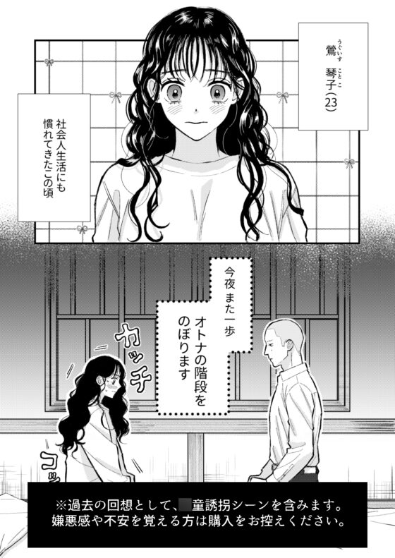 ふたり、これから。 [コロモ] | DLsite がるまに