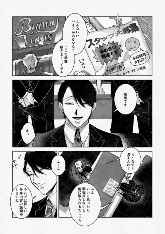 はたらくバニーちゃん～はじめてのおしごと～ [たいへんよくできました。] | DLsite がるまに