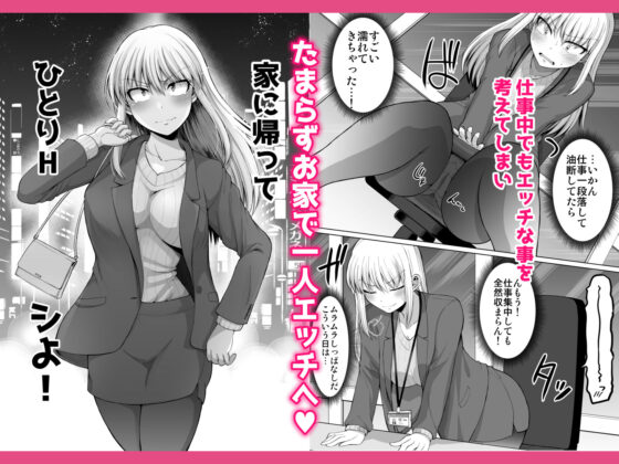怖い女上司が脱いだらHで可愛かった話-えっちなこと覚えたて30代女の性欲爆発 スケベになった女上司をラブラブ性開発編-(ほしまきProject)｜FANZA同人