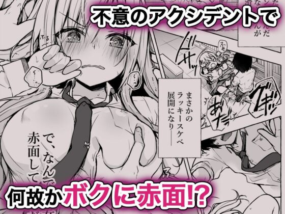 ギャルゆいなちゃんとえっち総集編-片思いの彼女がボクに赤面！？-(きのこのみ)｜FANZA同人