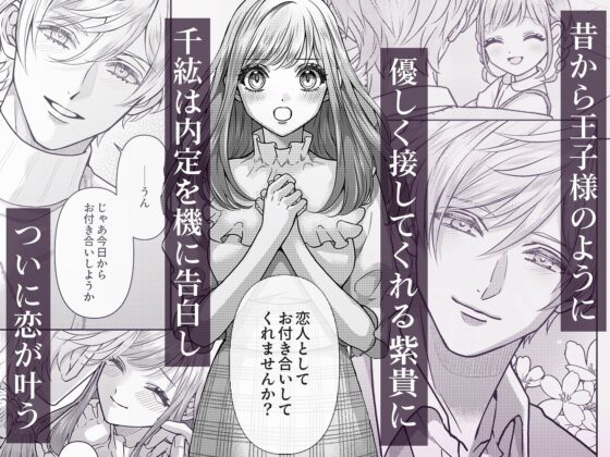 ヤンデレ幼馴染の黒い溺愛～イキ癖つくまで調教セックス [溺愛しんどろーむ] | DLsite がるまに