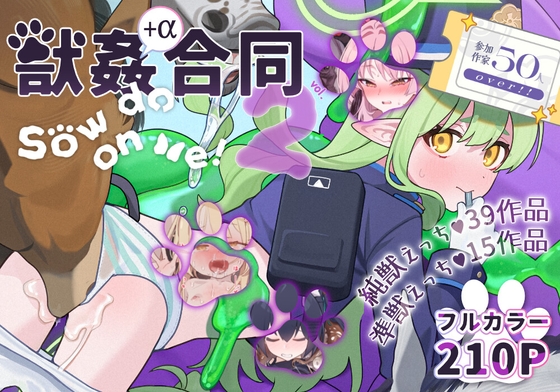 【ブルアカ獣○+異種姦合同誌】Sow do on me! vol.2 [HarmoNeaR] | DLsite 同人 - R18