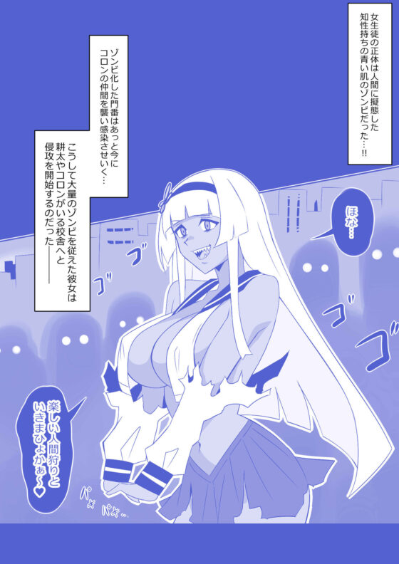 ゾンビハーレムライフ〜抗体持ちの俺と爆乳ゾンビ〜 第九話(サークル影武者)｜FANZA同人