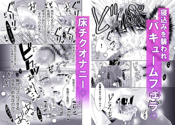 乳首先輩～俺の弱々乳首は執着系後輩の母乳堕ち開発にハマる～ [夜伽兎] | DLsite がるまに