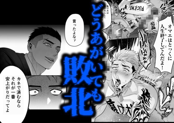 イキリ配信者人生終了 [闇堕ちした村人] | DLsite がるまに