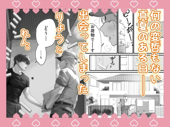 あの日のぼくらのなれそめは。 [インクジェットぺーぱー] | DLsite がるまに