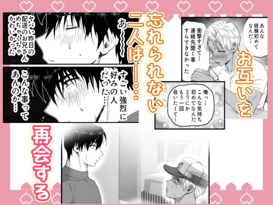 あの日のぼくらのなれそめは。 [インクジェットぺーぱー] | DLsite がるまに