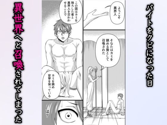 転生したら贄として捧げられ儀式で男達にハメ倒されてメス堕ちした話 [OL] | DLsite がるまに