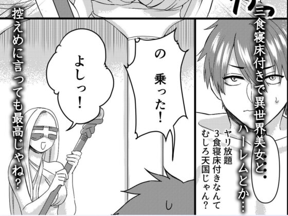 転生したら贄として捧げられ儀式で男達にハメ倒されてメス堕ちした話 [OL] | DLsite がるまに