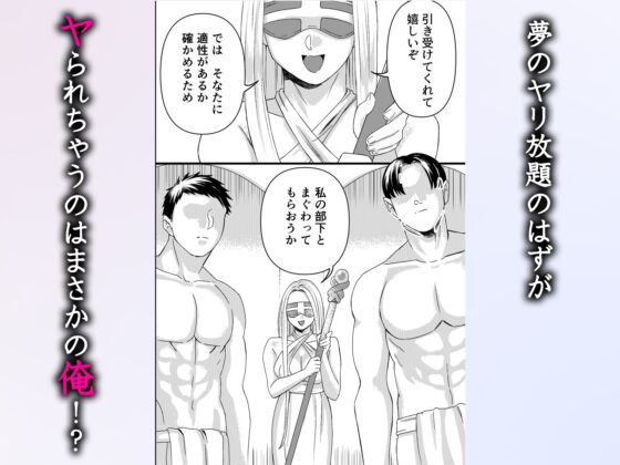 転生したら贄として捧げられ儀式で男達にハメ倒されてメス堕ちした話 [OL] | DLsite がるまに