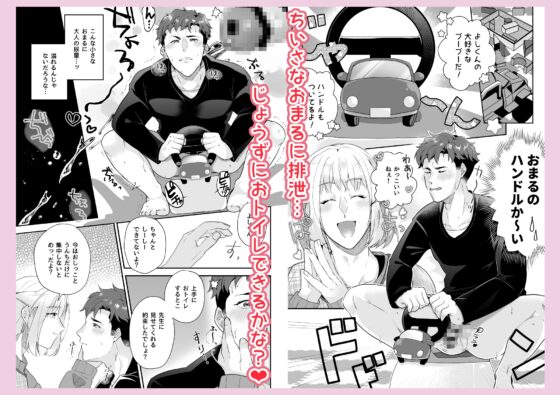 みはる先生のあまあま逆トイレトレーニング [おんどけい] | DLsite がるまに