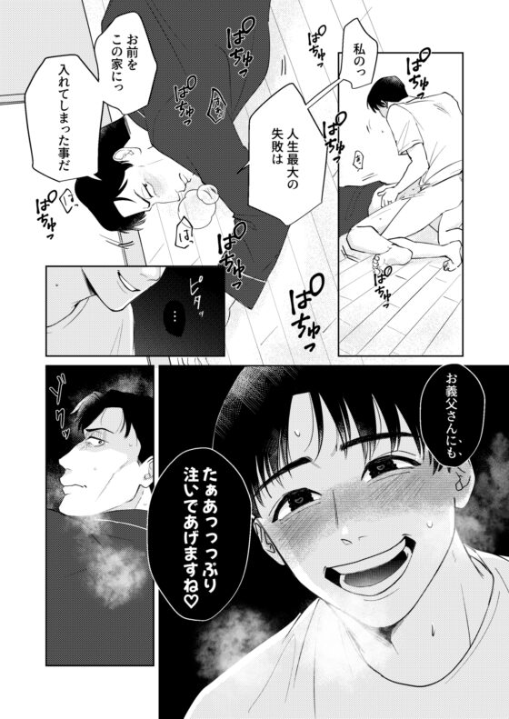 お義父さんNTR [お元気モリモリエブリ泥] | DLsite がるまに