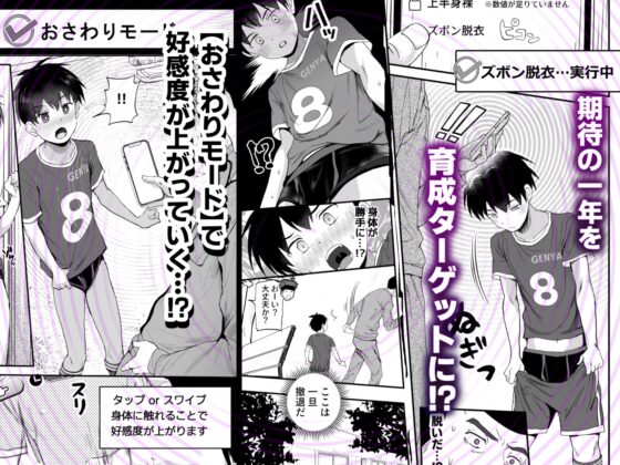 育成アプリでMAX快感調教 [ほちどんまい] | DLsite がるまに