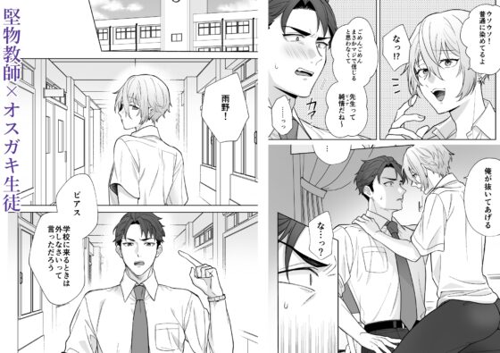 先生は僕のなか [おじケット] | DLsite がるまに