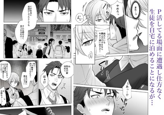 先生は僕のなか [おじケット] | DLsite がるまに