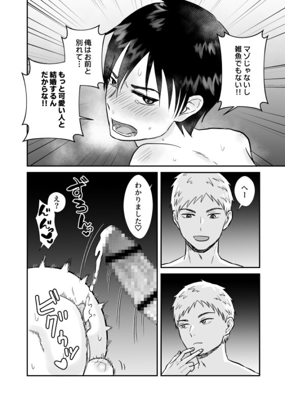 元ノンケが彼氏とヨリを戻すため性感帯を差し出してイキ我慢する話 [soko倉庫] | DLsite がるまに