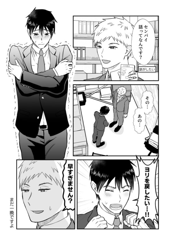 元ノンケが彼氏とヨリを戻すため性感帯を差し出してイキ我慢する話 [soko倉庫] | DLsite がるまに