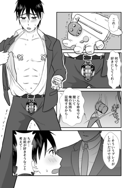 元ノンケが彼氏とヨリを戻すため性感帯を差し出してイキ我慢する話 [soko倉庫] | DLsite がるまに