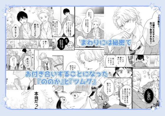 幼なじみのツムグ君は。2 [ふじみなねこ] | DLsite がるまに