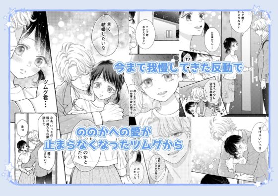 幼なじみのツムグ君は。2 [ふじみなねこ] | DLsite がるまに