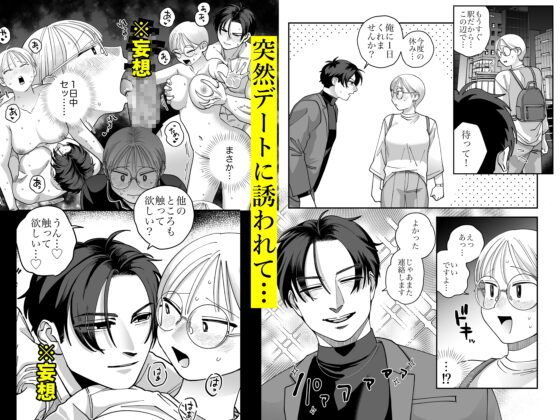 喪女とイケメン2ーセフレなの?恋人なの?どうなっちゃうの?ー [肉ハンマー] | DLsite がるまに