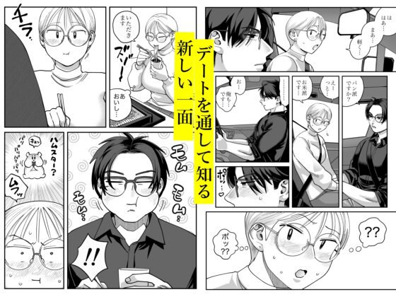 喪女とイケメン2ーセフレなの?恋人なの?どうなっちゃうの?ー [肉ハンマー] | DLsite がるまに