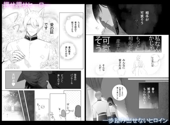 おっとり聖女、年下執着獣人の番になる [もくば箱] | DLsite がるまに