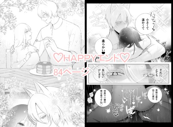 おっとり聖女、年下執着獣人の番になる [もくば箱] | DLsite がるまに