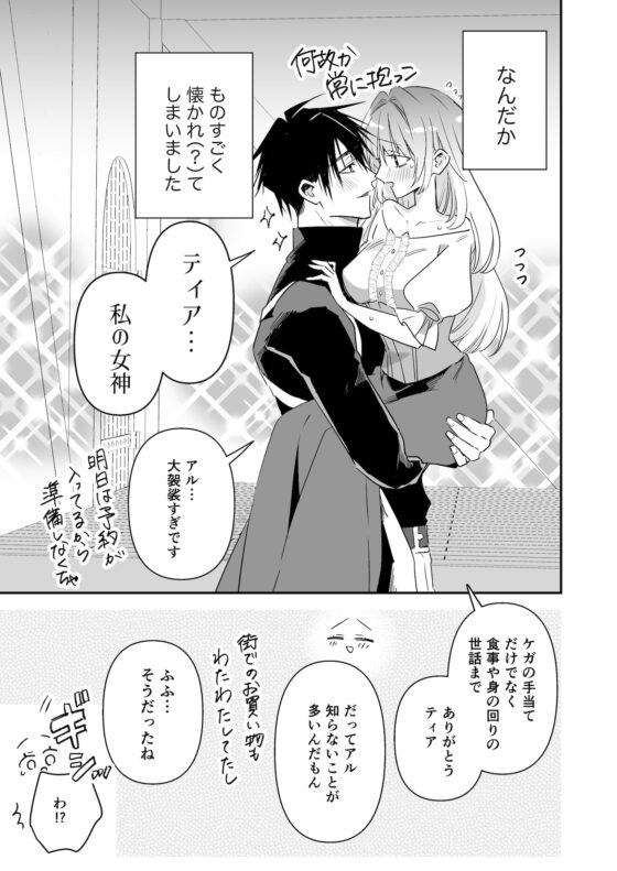 溺愛黒王子は愛しいあの子をわからせたい [はるの庭] | DLsite がるまに