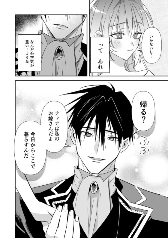 溺愛黒王子は愛しいあの子をわからせたい [はるの庭] | DLsite がるまに