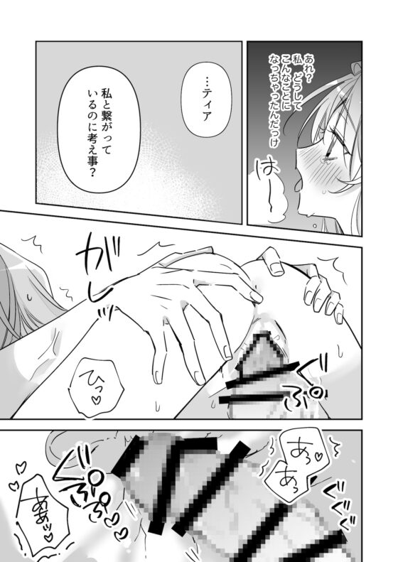溺愛黒王子は愛しいあの子をわからせたい [はるの庭] | DLsite がるまに