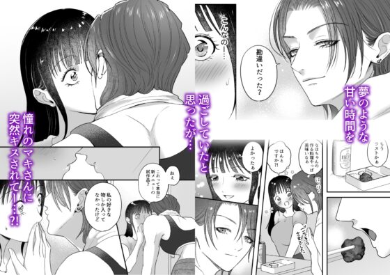 イケメン女子に溺愛されました?!～女大工と弁当屋の娘～ [桃田やんちー] | DLsite がるまに