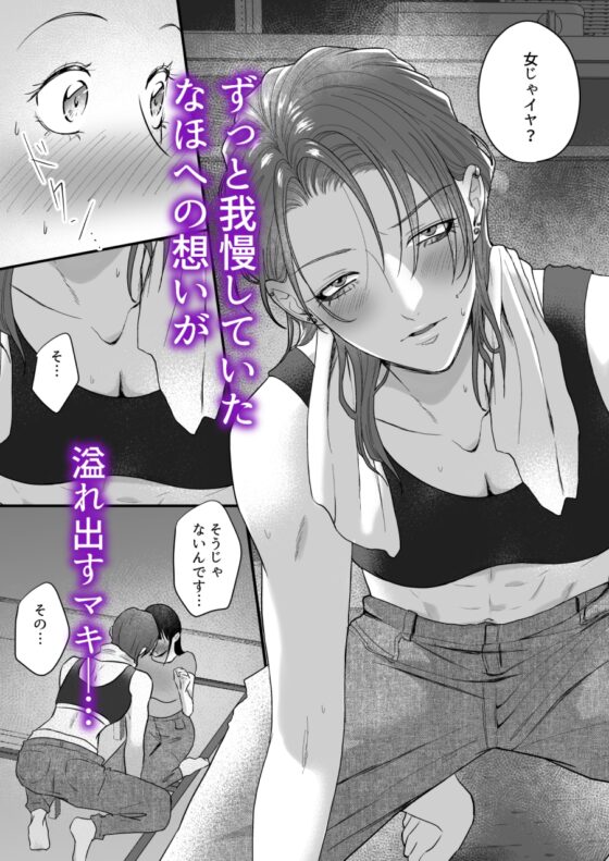 イケメン女子に溺愛されました?!～女大工と弁当屋の娘～ [桃田やんちー] | DLsite がるまに