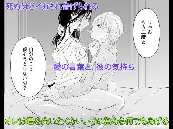 死にたがりの結末は、地獄より重い愛で塞がれる [和ノ音] | DLsite がるまに