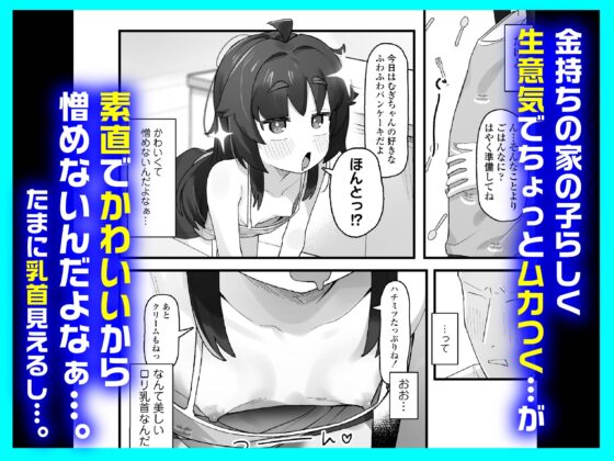 ナマイキクソガキj◯のオナニー覗いたらあまあまセックスできた話 [ラインアウト] | DLsite 同人 - R18