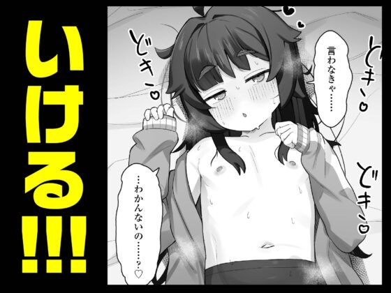 ナマイキクソガキj◯のオナニー覗いたらあまあまセックスできた話 [ラインアウト] | DLsite 同人 - R18