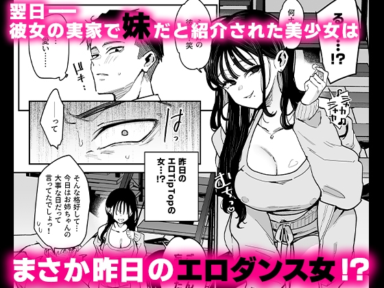 婚約者の妹は顔SSR、性格最悪地獄のエロダンス女。 [陰謀の帝国] | DLsite 同人 - R18