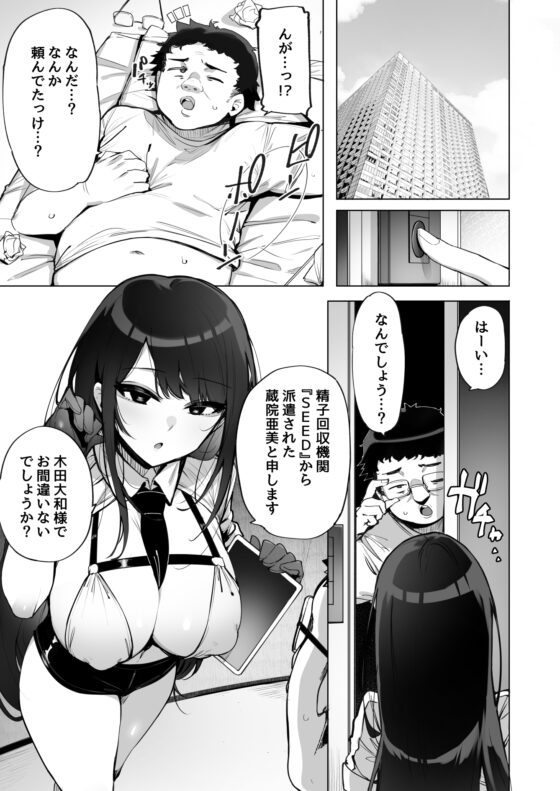 あなたの種回収します [wakamaker] | DLsite 同人 - R18