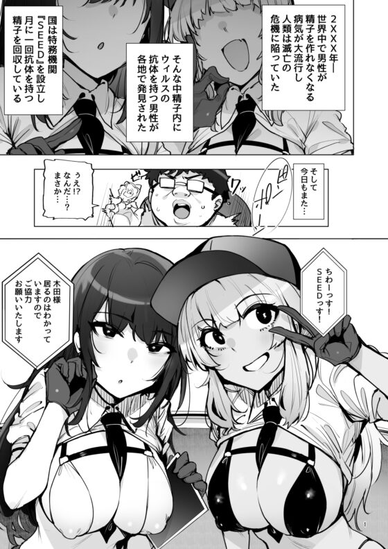 あなたの種回収します3 [wakamaker] | DLsite 同人 - R18