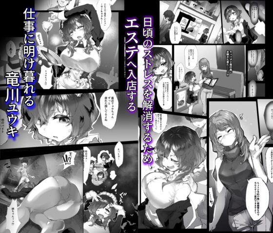 強○拘束クリ堕ちエステ [安堂SAIGA] | DLsite 同人 - R18