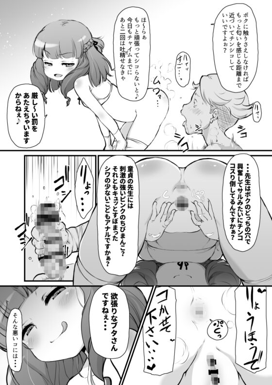 旧校舎 二階奥 搾精指導室 [新玉砕本舗] | DLsite 同人 - R18