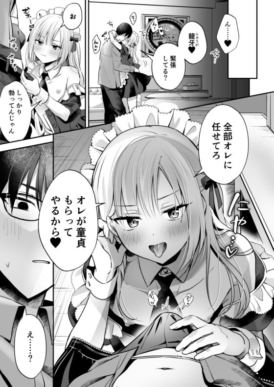 メスイキメイドくん危機イッパツ♡ [やみつきごまきゅ～] | DLsite 同人 - R18
