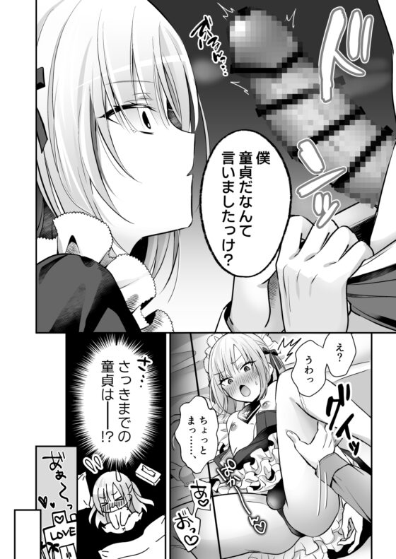 メスイキメイドくん危機イッパツ♡ [やみつきごまきゅ～] | DLsite 同人 - R18