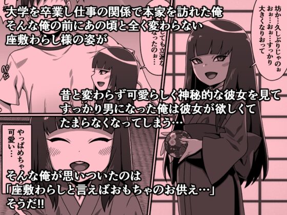 のじゃ無知座敷わらし様と大人のおもちゃ [カルパッチョ] | DLsite 同人 - R18
