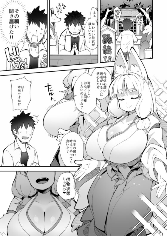 僕の街の人外奇譚～お狐様編～ [梟屋] | DLsite 同人 - R18