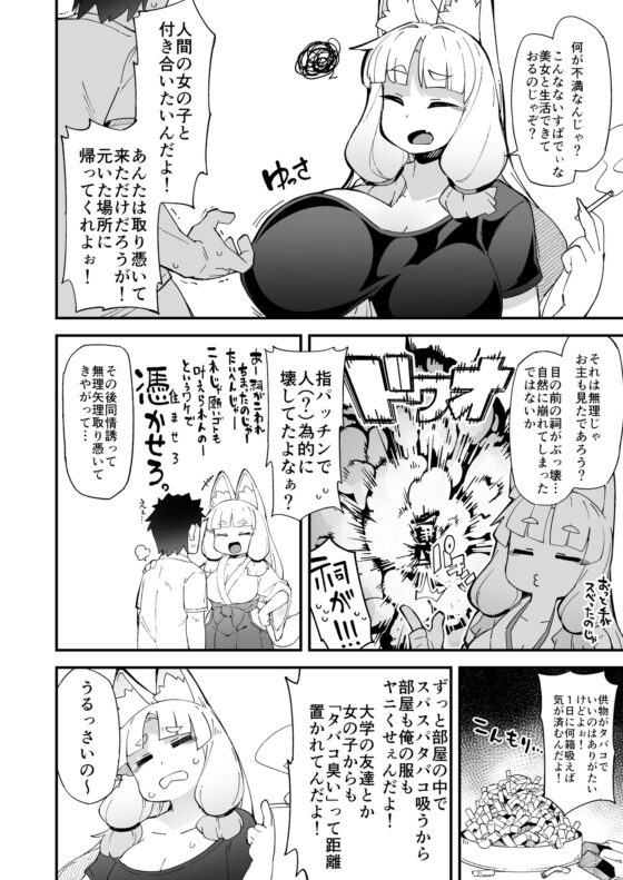 僕の街の人外奇譚～お狐様編～ [梟屋] | DLsite 同人 - R18