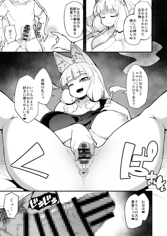 僕の街の人外奇譚～お狐様編～ [梟屋] | DLsite 同人 - R18