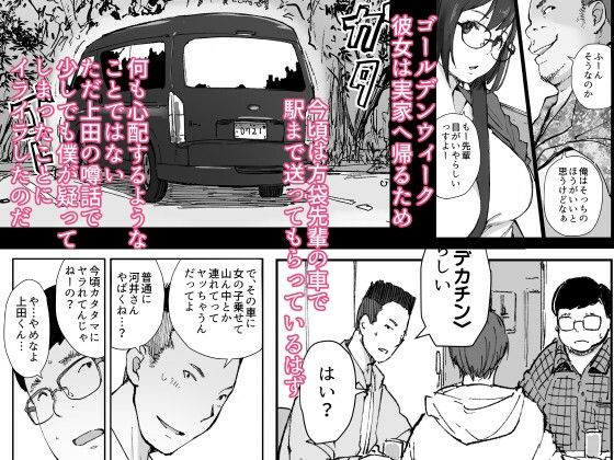 先輩のデカい車が僕の彼女を乗せて激しく揺れる(あらくれ)|FANZA同人