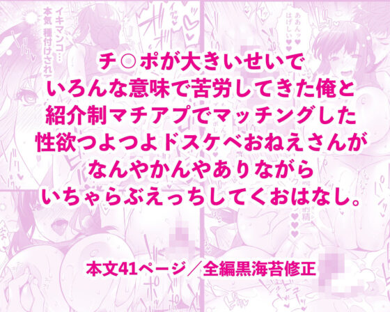 チ◯ポのでかい俺がマチアプで相性最高なドスケベ女と出会ったら3(姫屋)｜FANZA同人